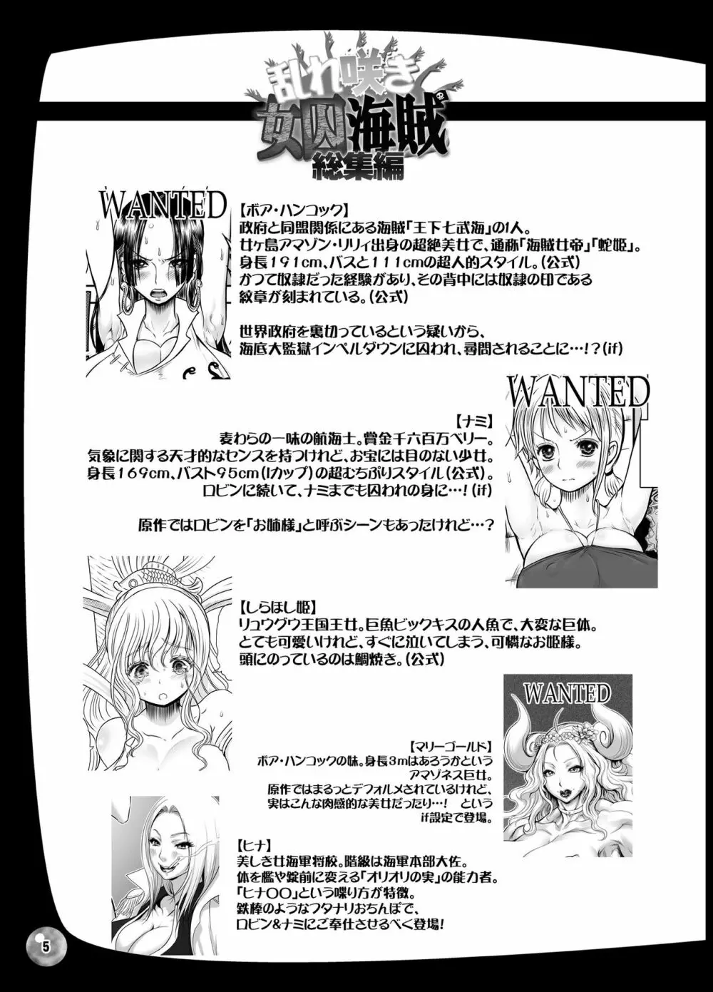 乱れ咲き女囚海賊総集編 Page.5