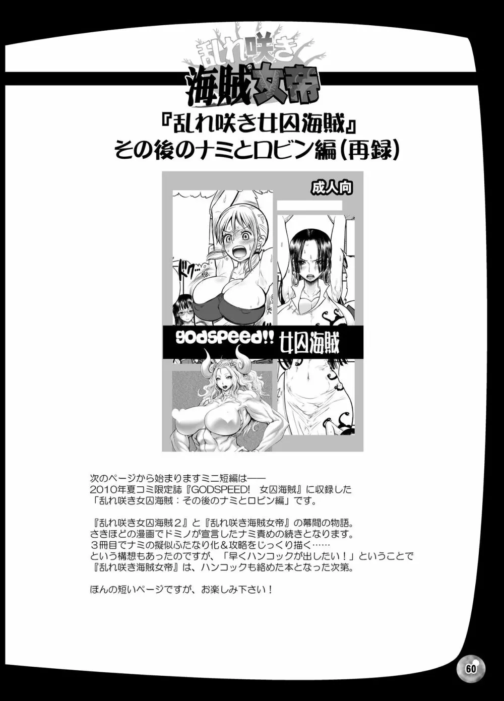 乱れ咲き女囚海賊総集編 Page.56