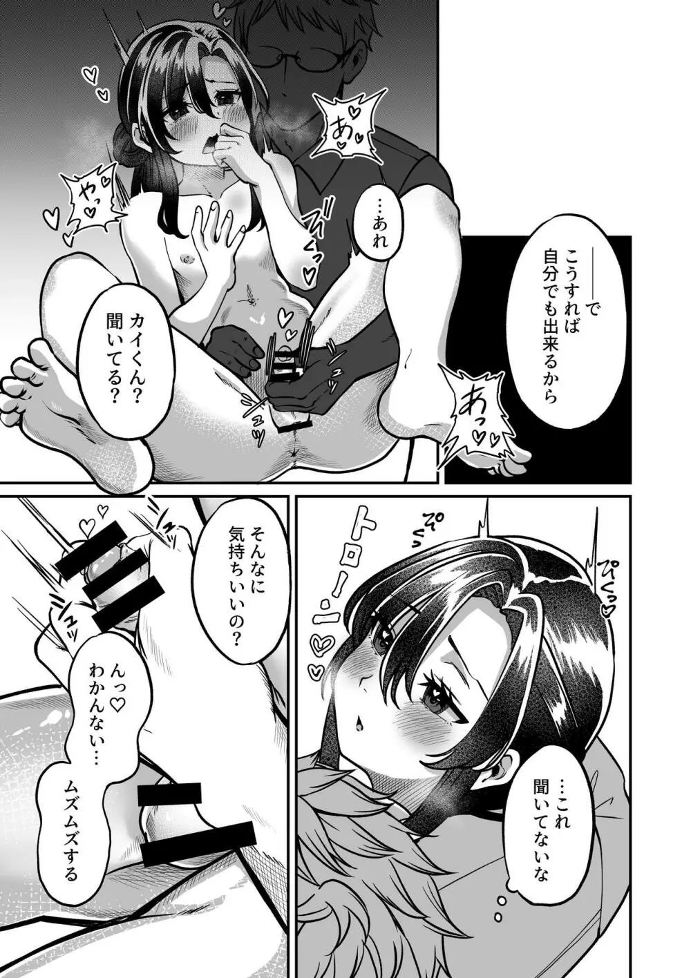 しんせきのカイ Page.9