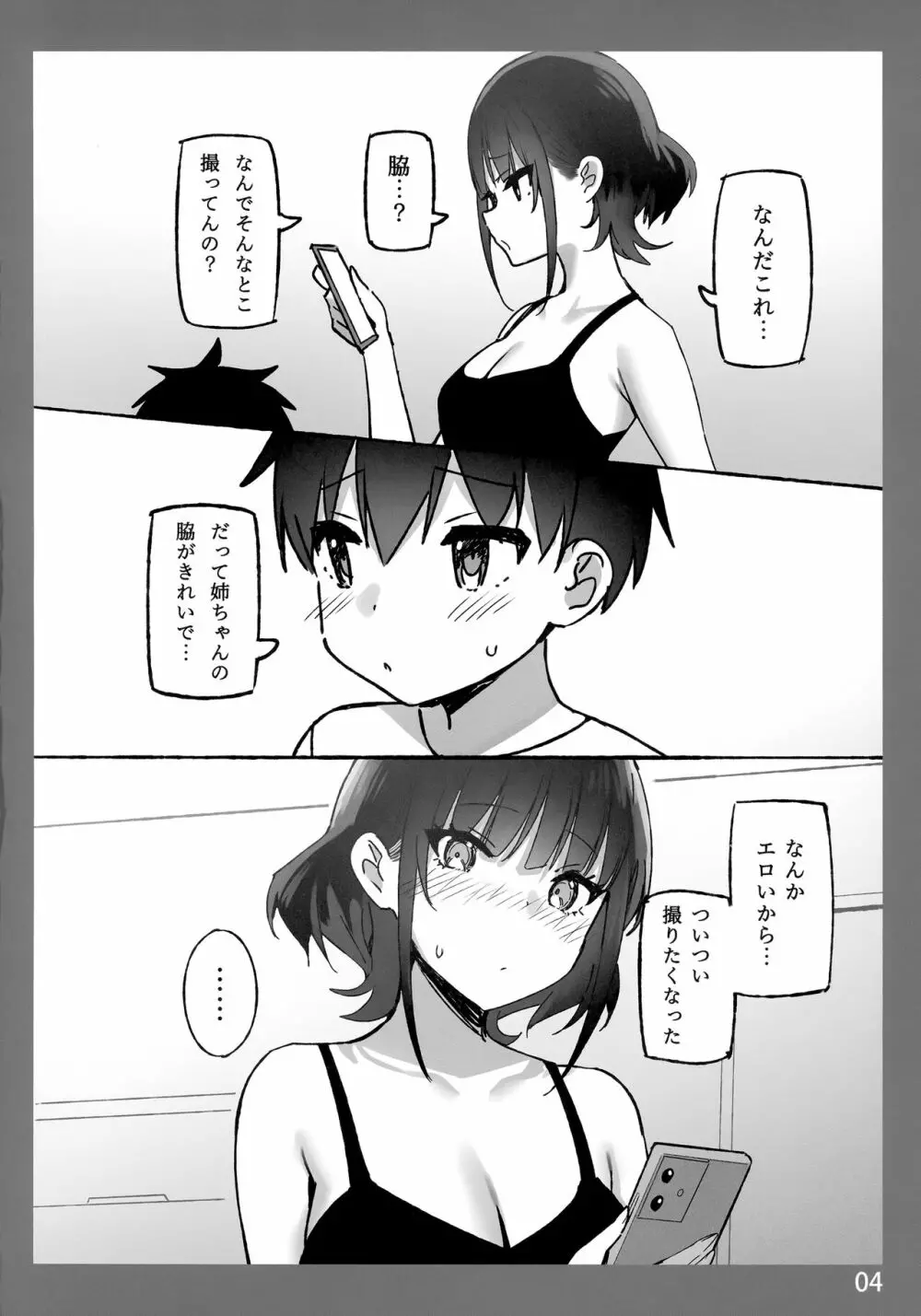 お姉ちゃんととろける気持ちSP2 Page.4