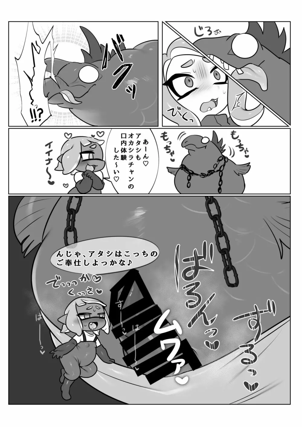 残業シャケバイト3 Page.13