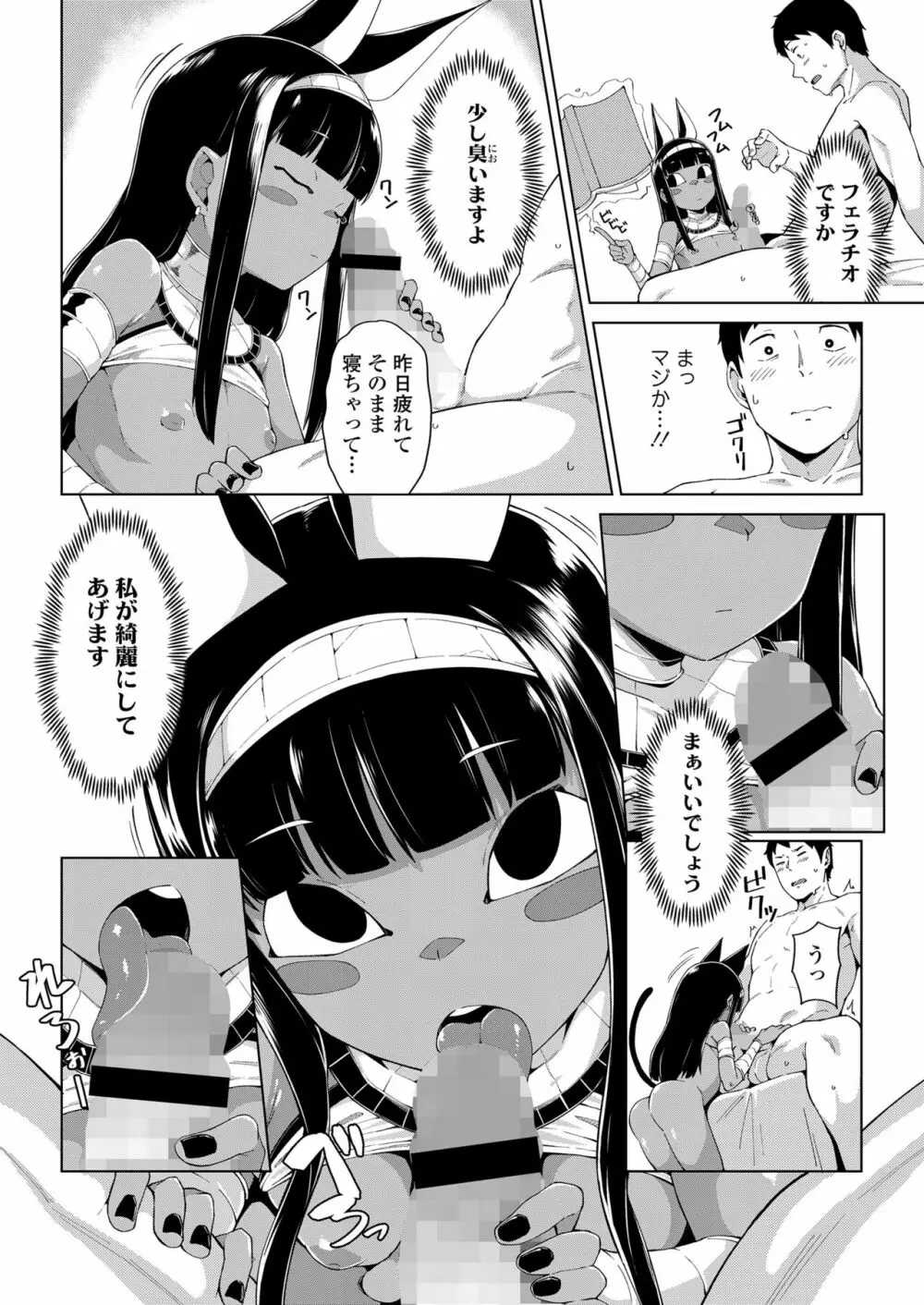 永遠娘 朧絵巻 13 Page.10