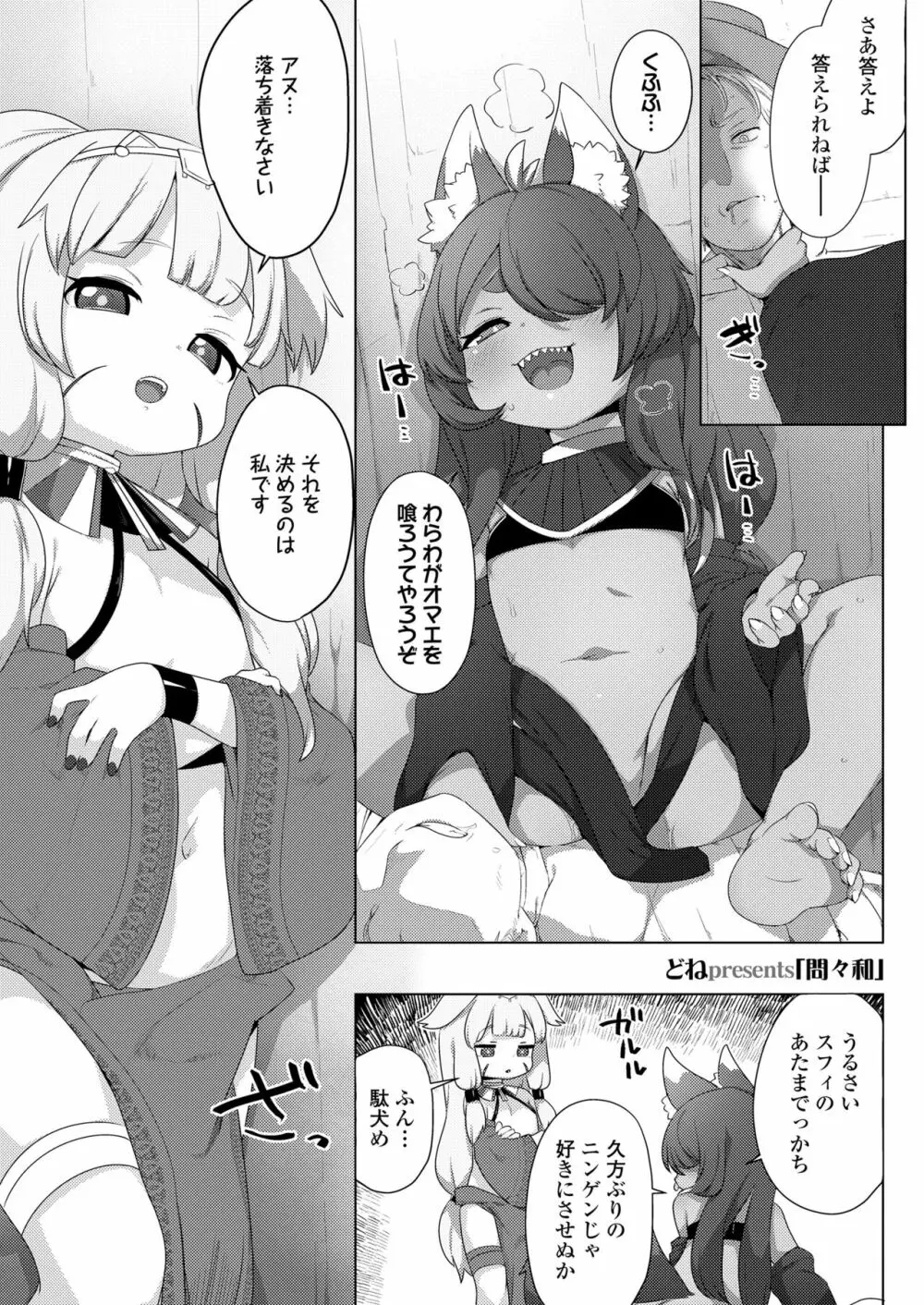 永遠娘 朧絵巻 13 Page.101