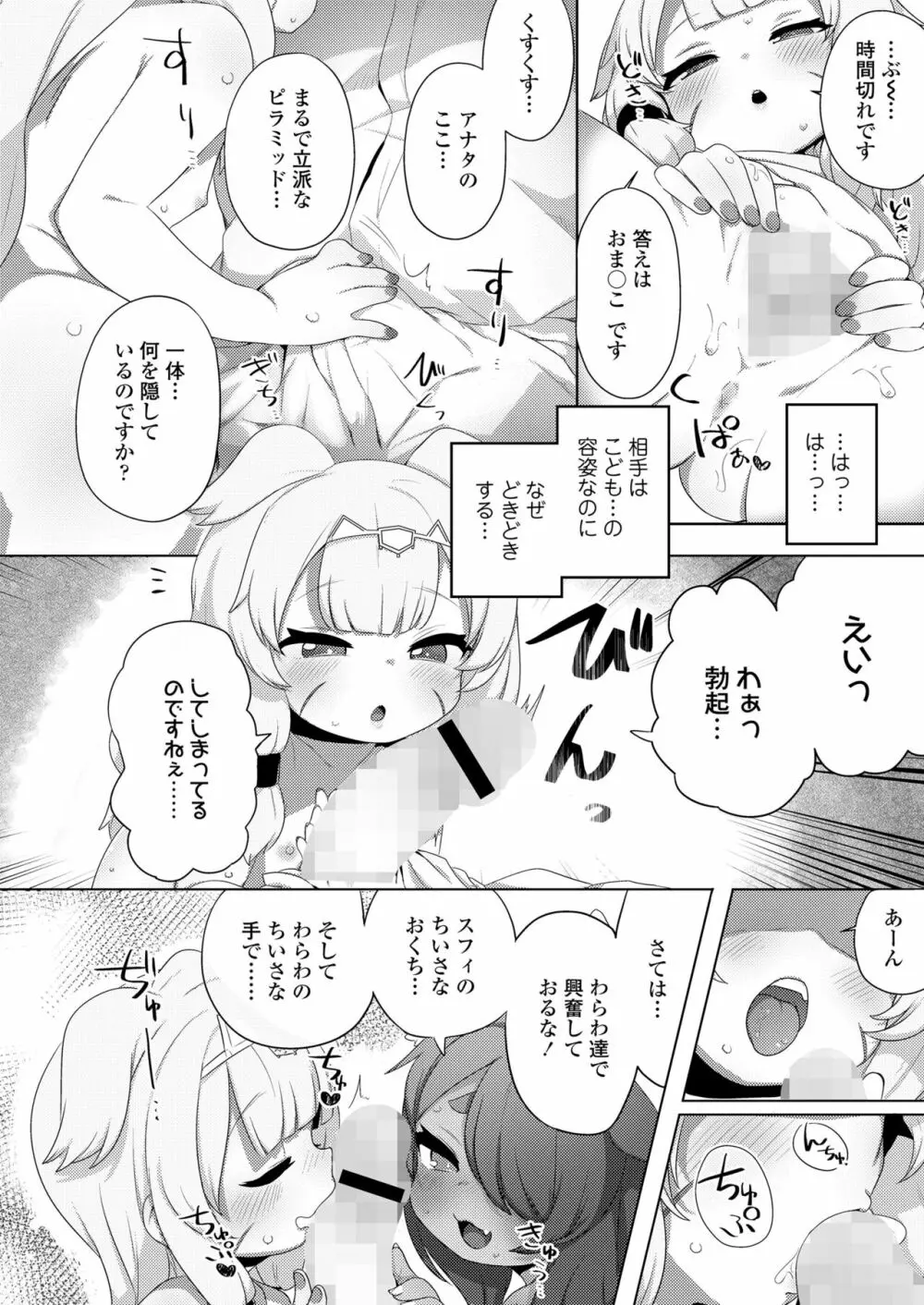 永遠娘 朧絵巻 13 Page.108