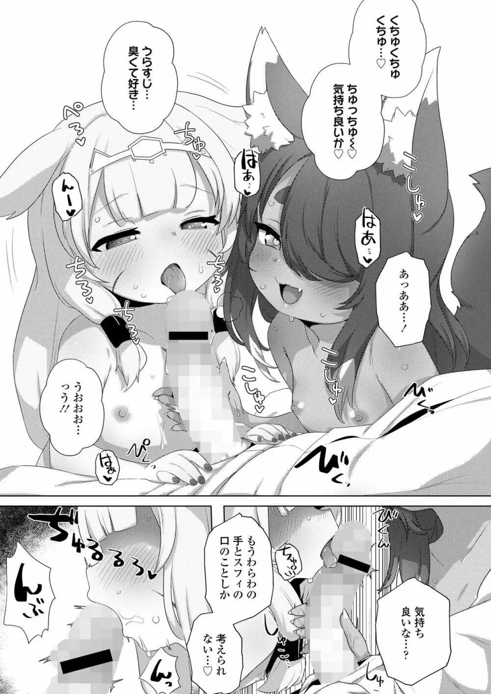 永遠娘 朧絵巻 13 Page.109