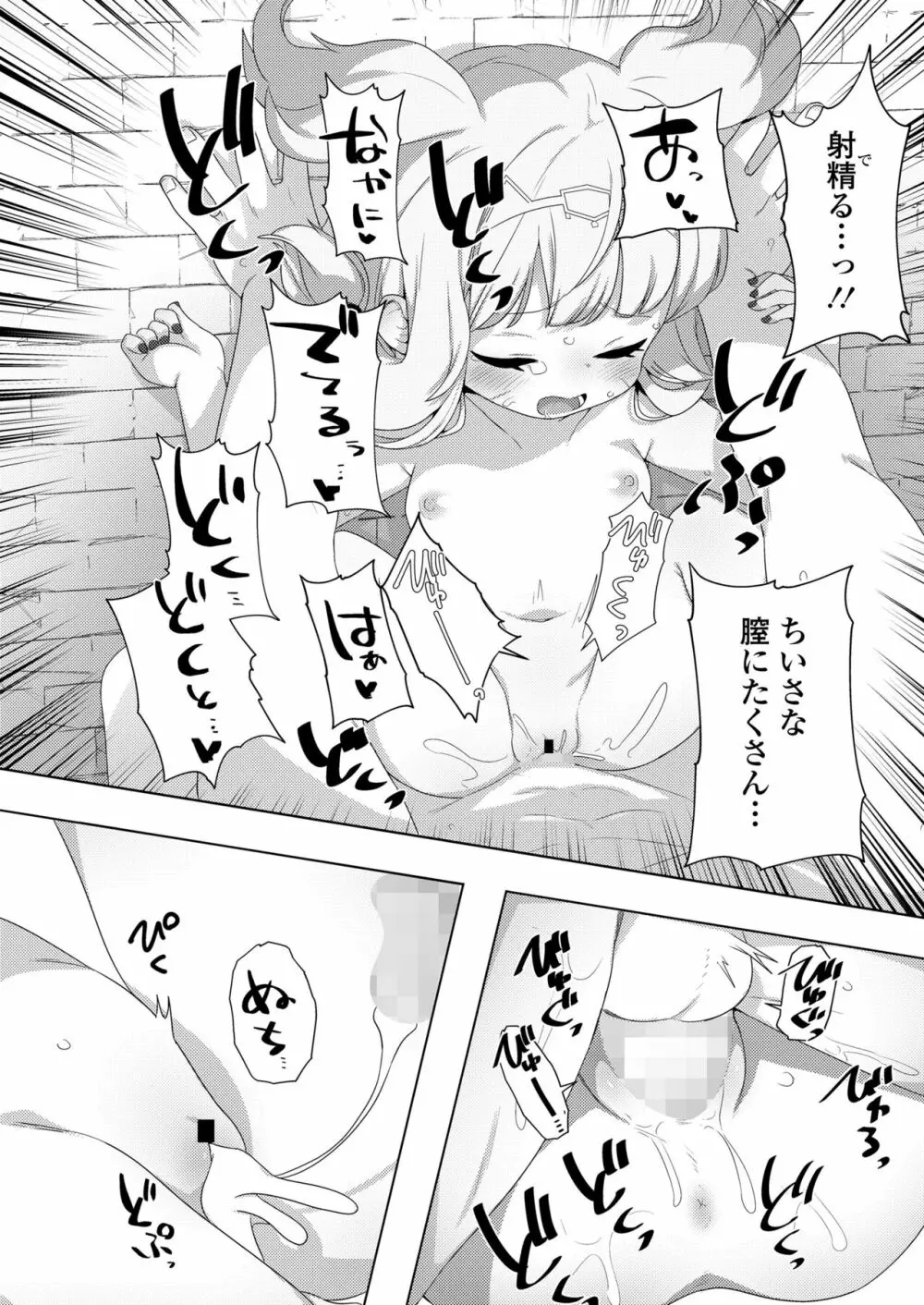 永遠娘 朧絵巻 13 Page.118