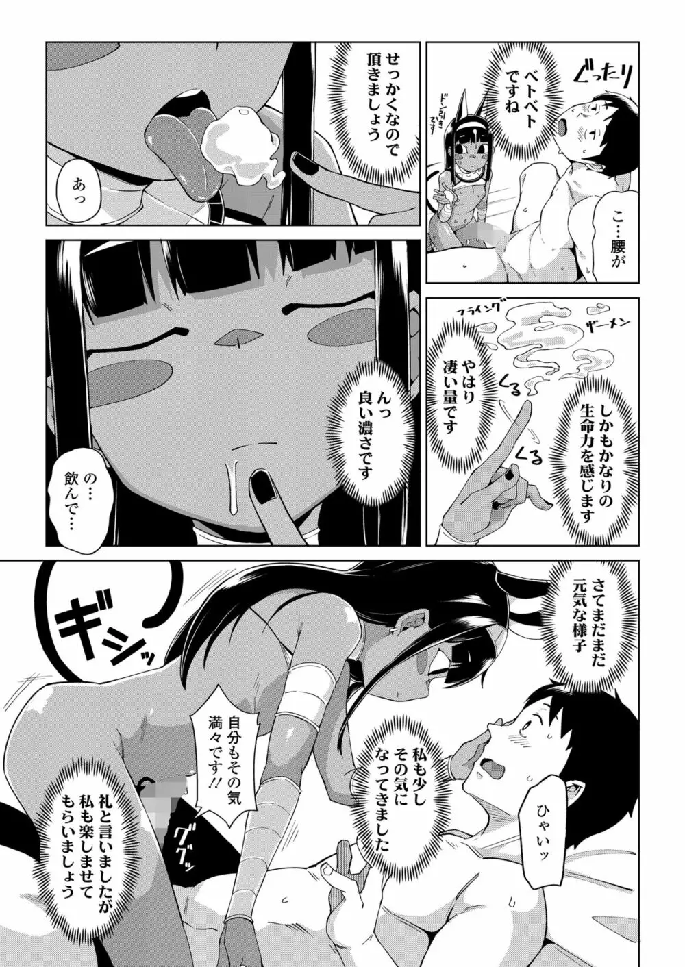 永遠娘 朧絵巻 13 Page.15