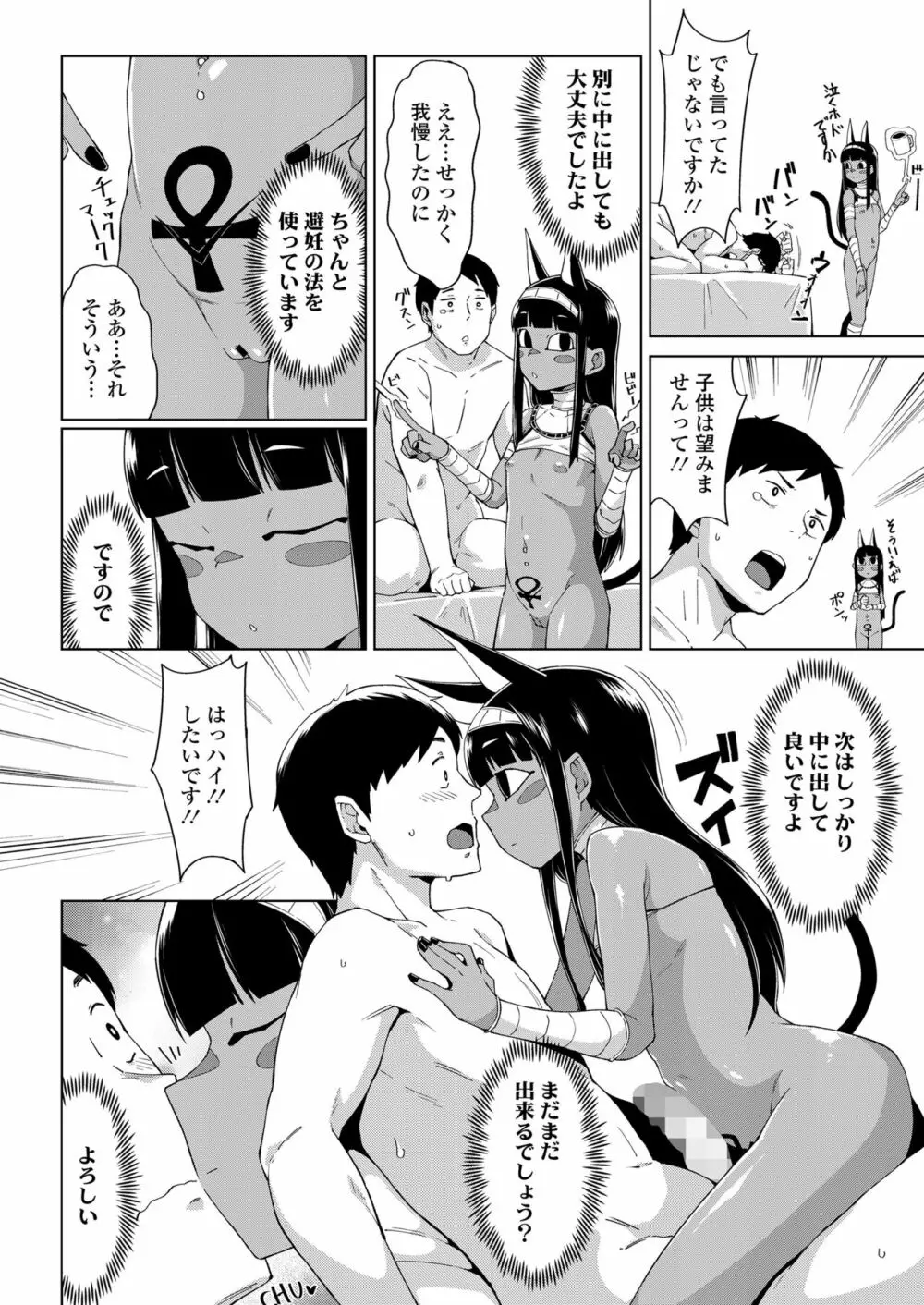 永遠娘 朧絵巻 13 Page.24