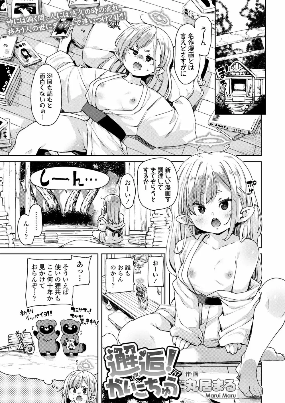 永遠娘 朧絵巻 13 Page.27