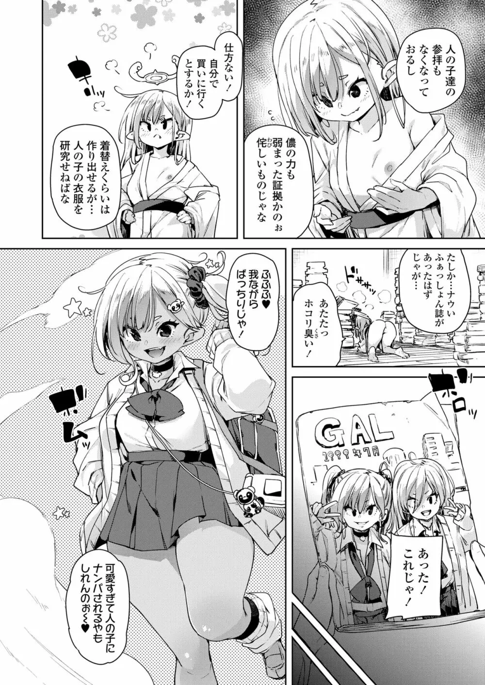 永遠娘 朧絵巻 13 Page.28