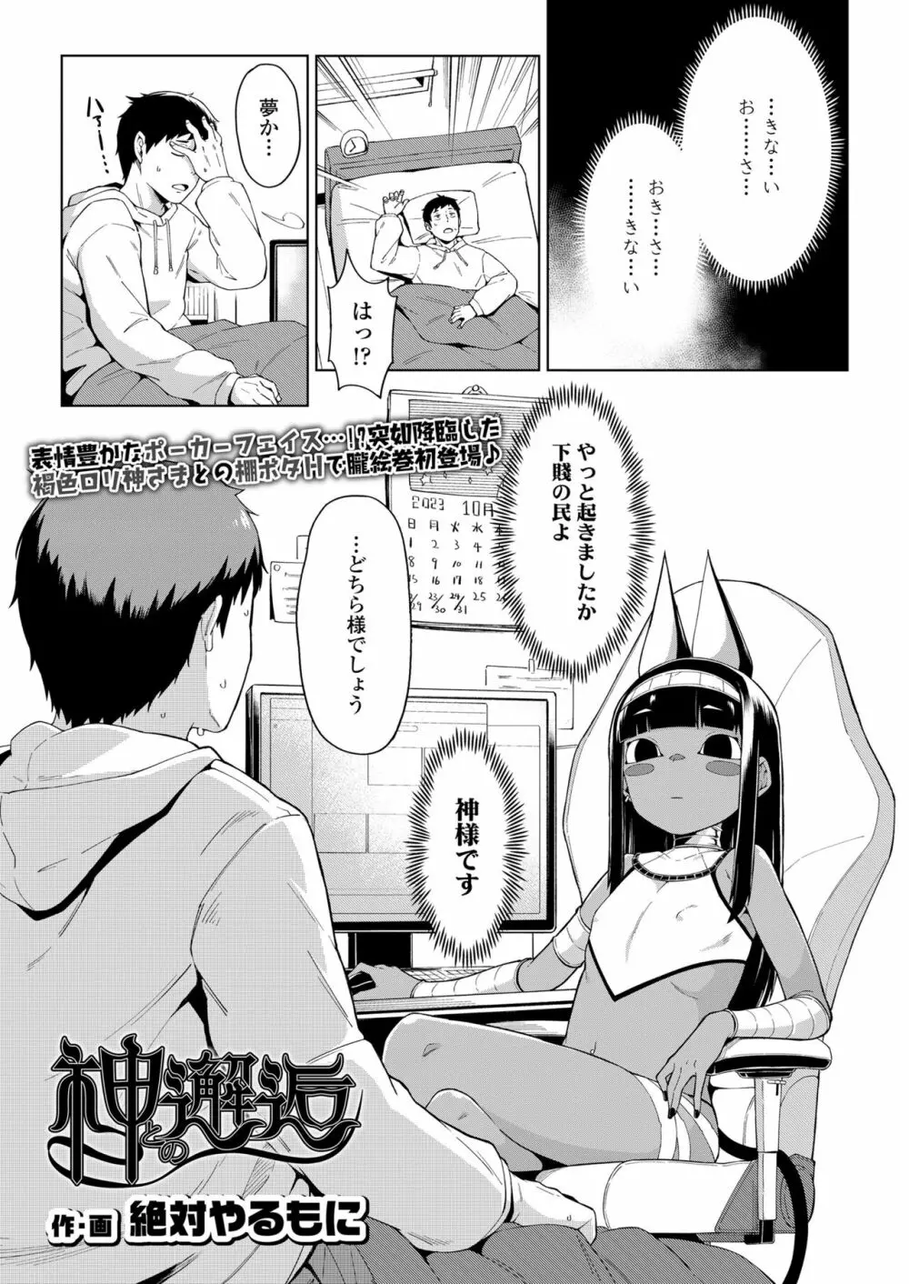 永遠娘 朧絵巻 13 Page.3