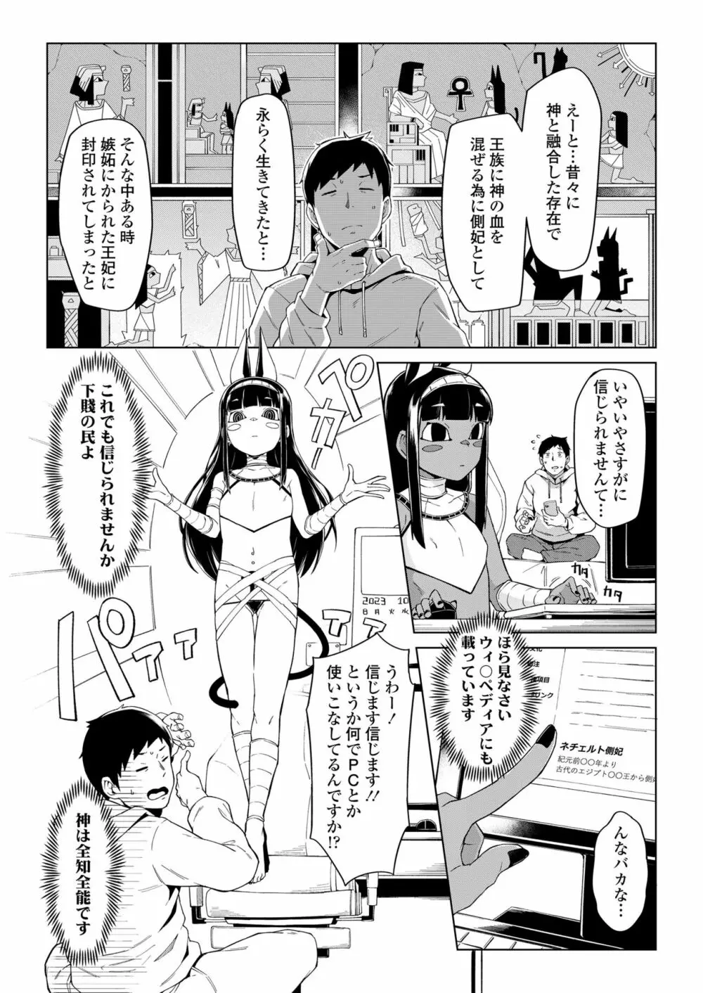 永遠娘 朧絵巻 13 Page.4