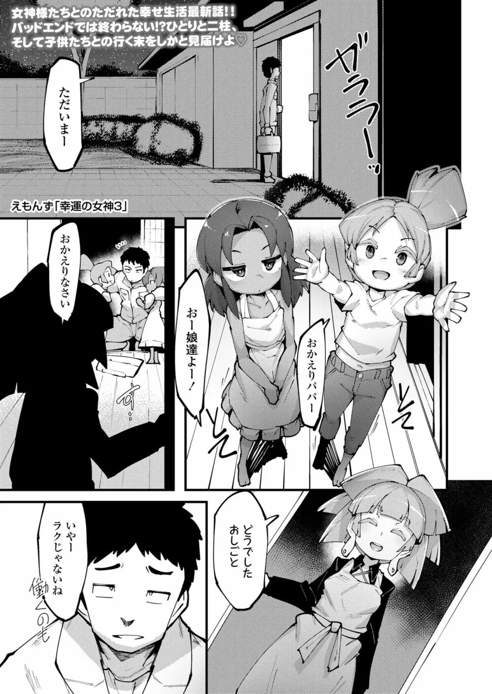 永遠娘 朧絵巻 13 Page.51