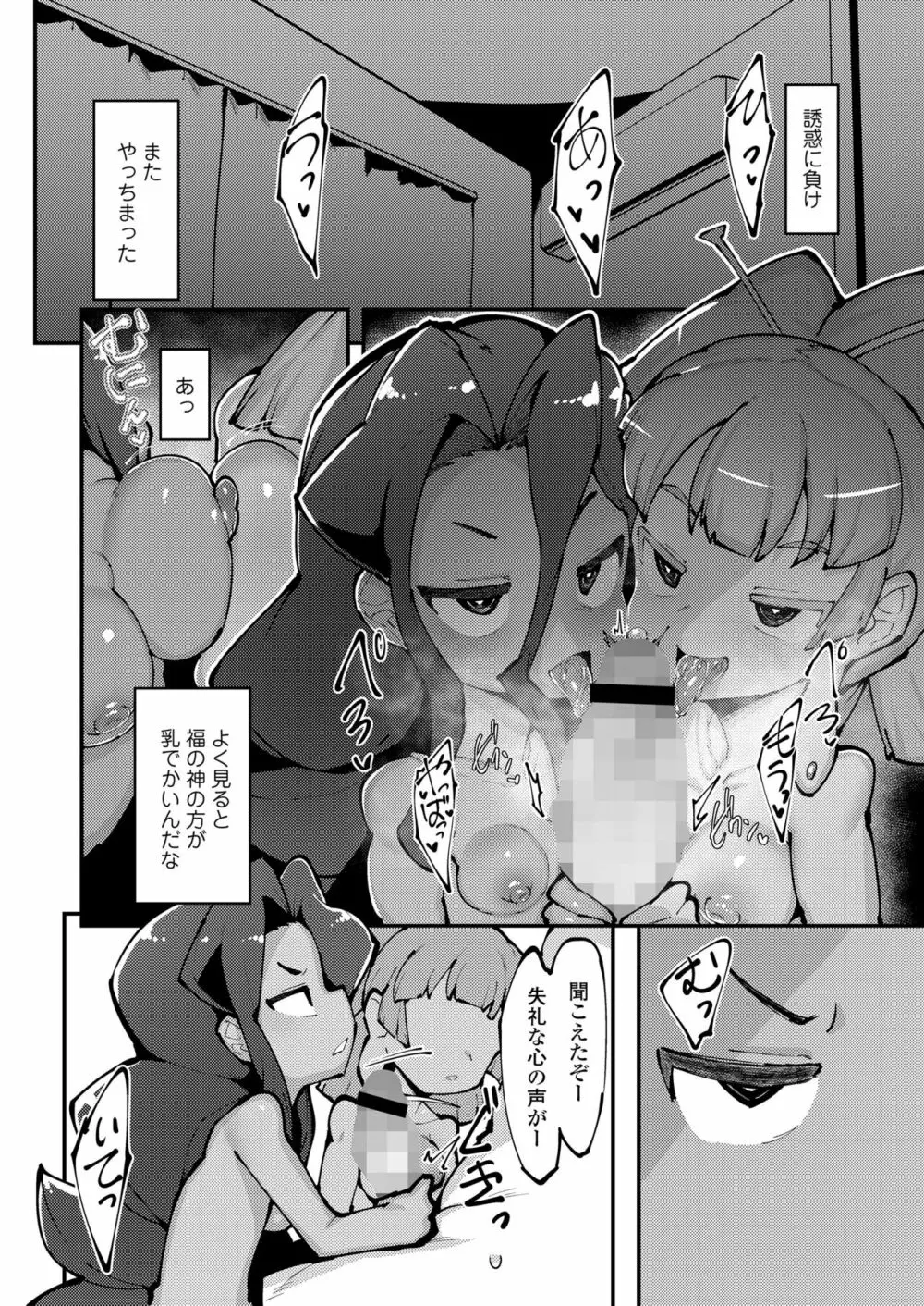 永遠娘 朧絵巻 13 Page.56