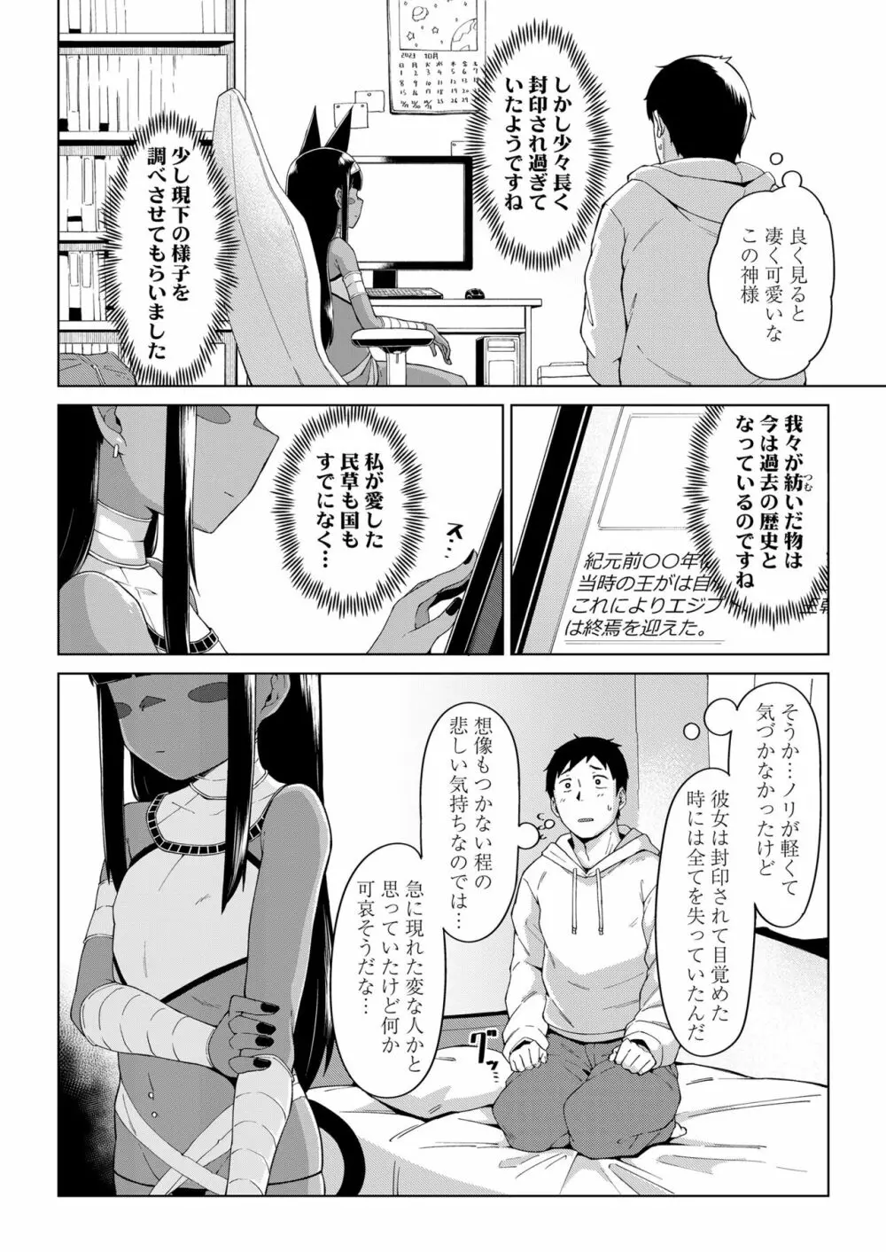 永遠娘 朧絵巻 13 Page.6