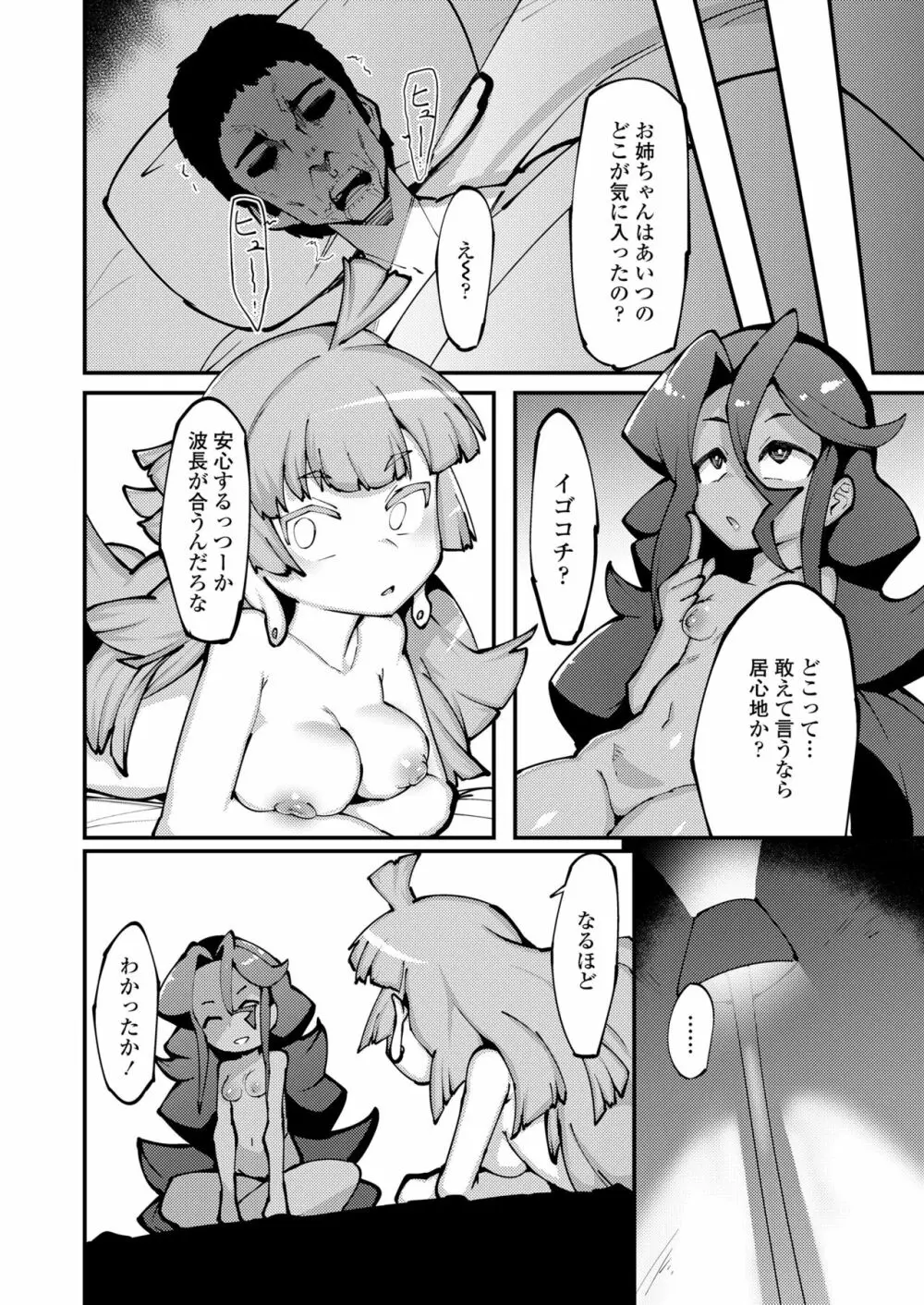 永遠娘 朧絵巻 13 Page.68