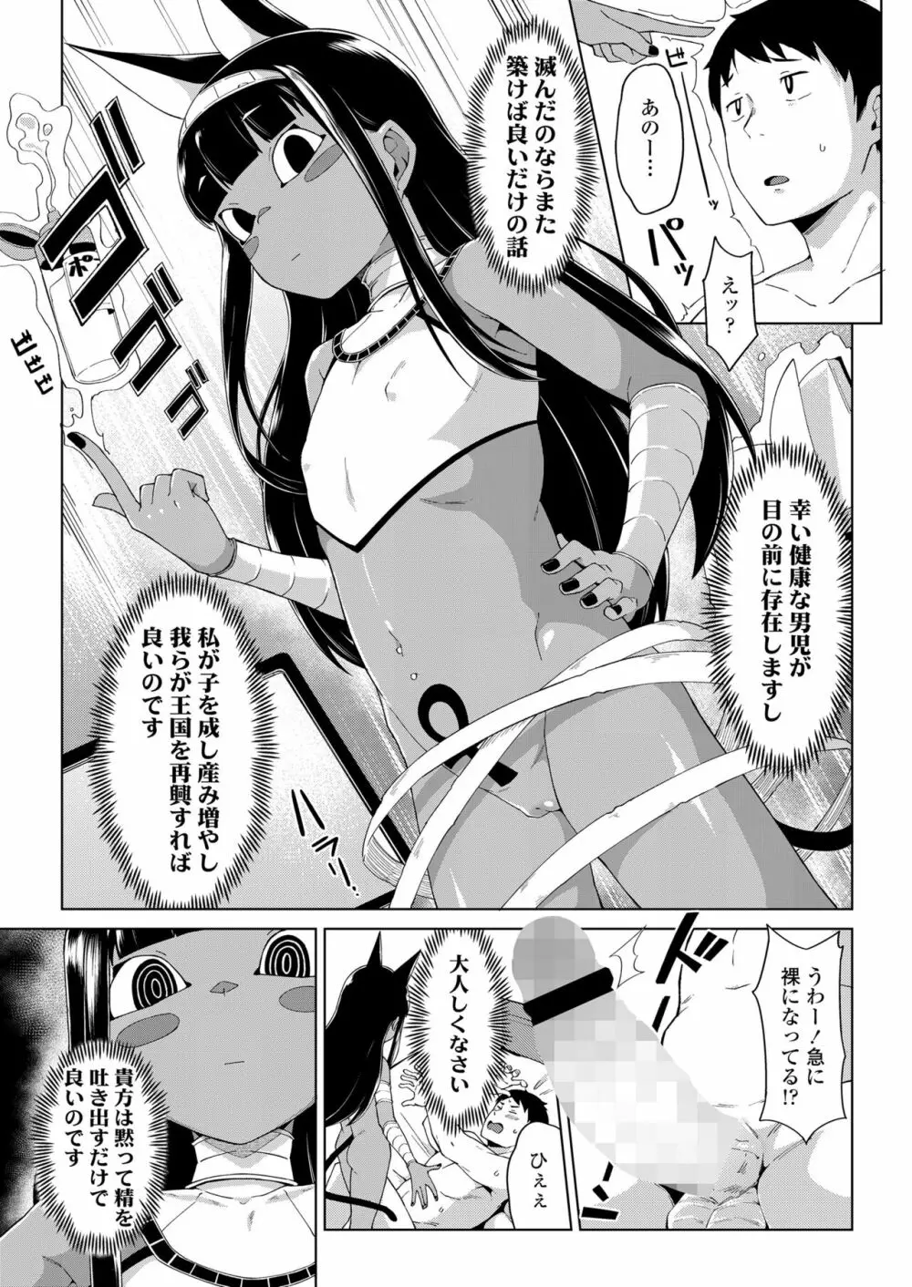 永遠娘 朧絵巻 13 Page.7