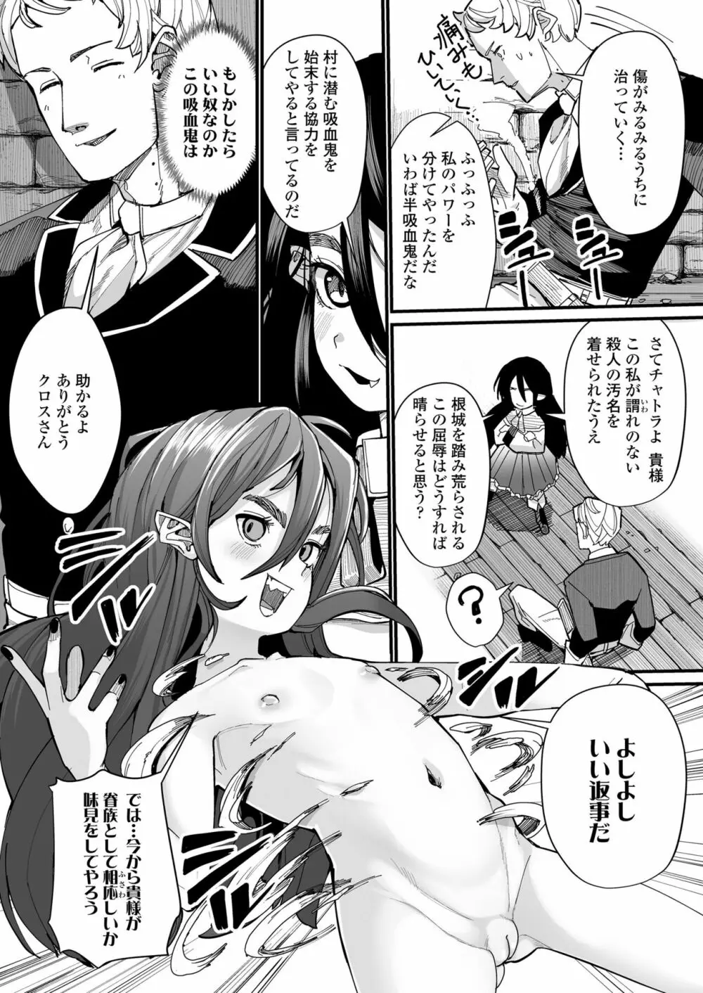 永遠娘 朧絵巻 13 Page.83