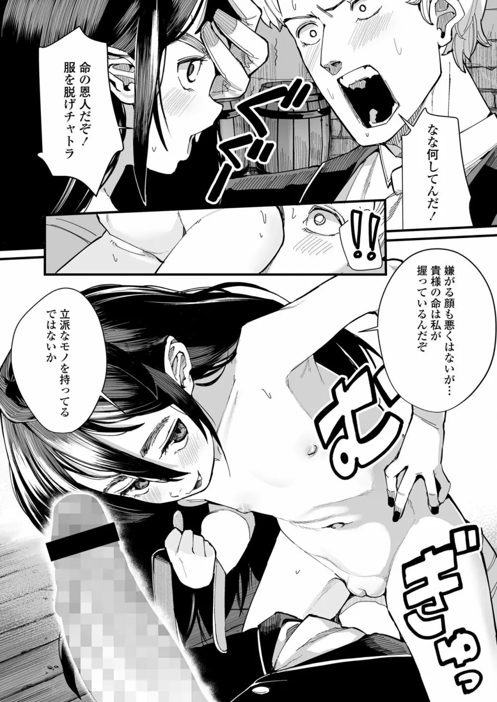 永遠娘 朧絵巻 13 Page.84