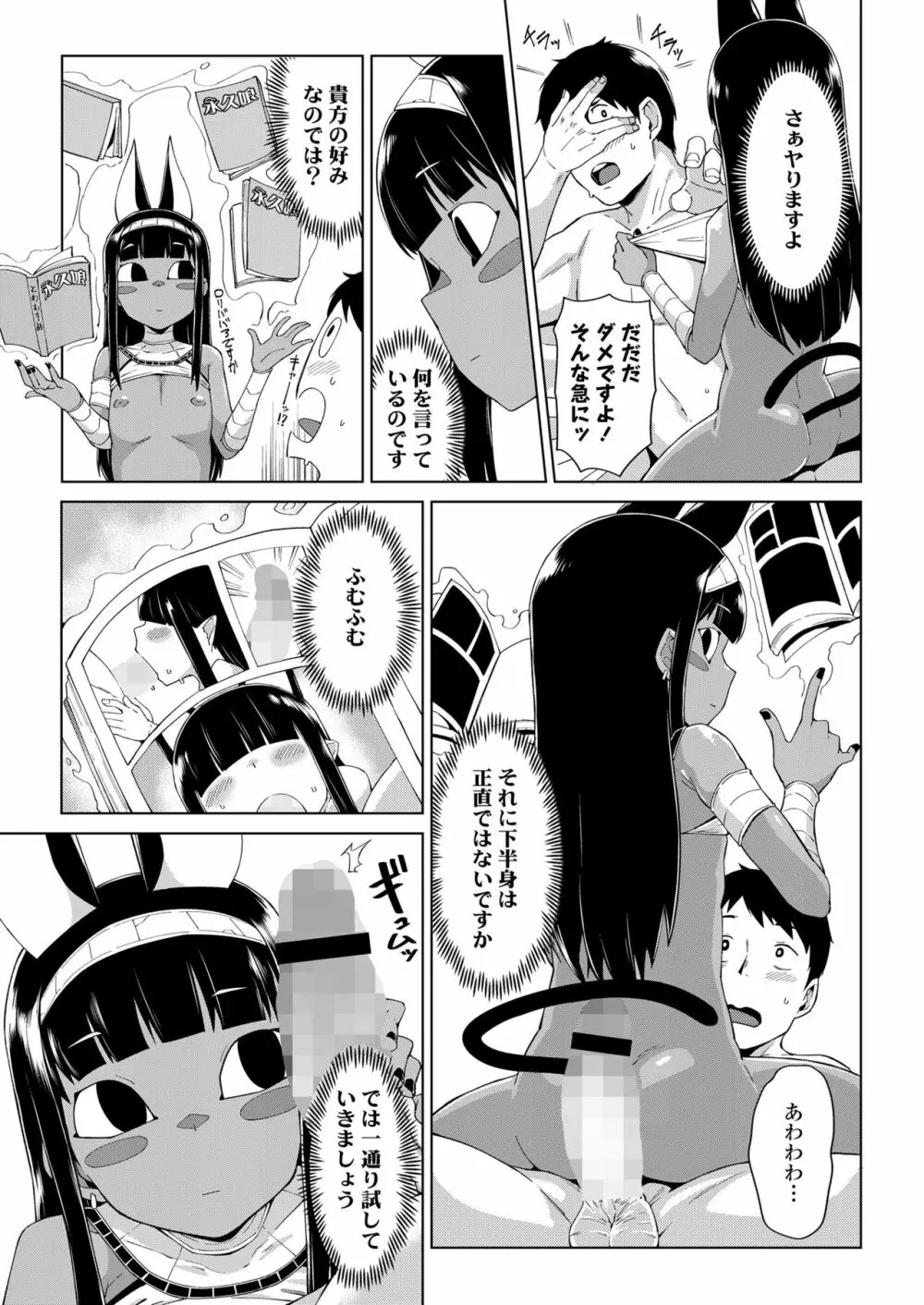 永遠娘 朧絵巻 13 Page.9