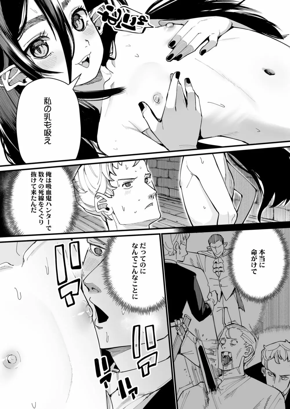 永遠娘 朧絵巻 13 Page.90