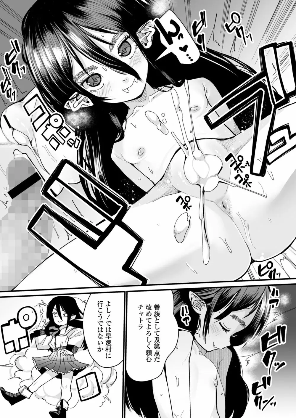 永遠娘 朧絵巻 13 Page.94