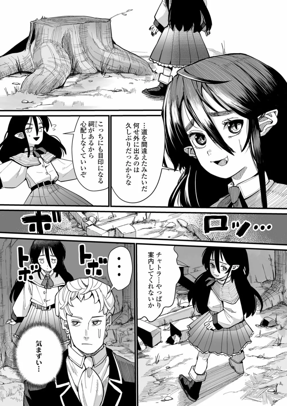 永遠娘 朧絵巻 13 Page.97