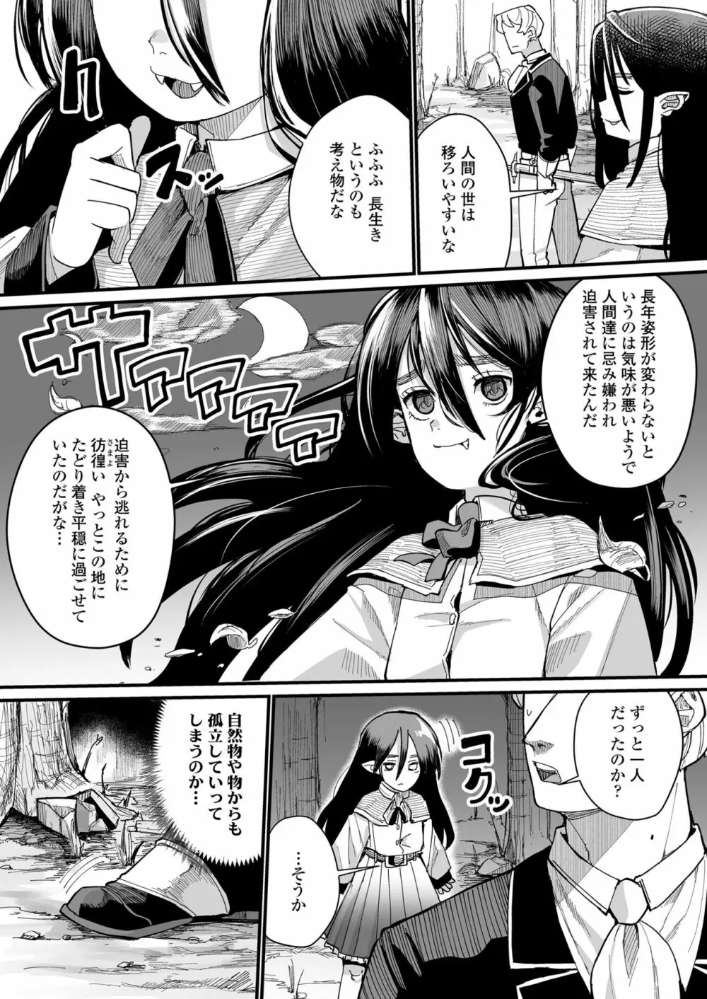 永遠娘 朧絵巻 13 Page.98