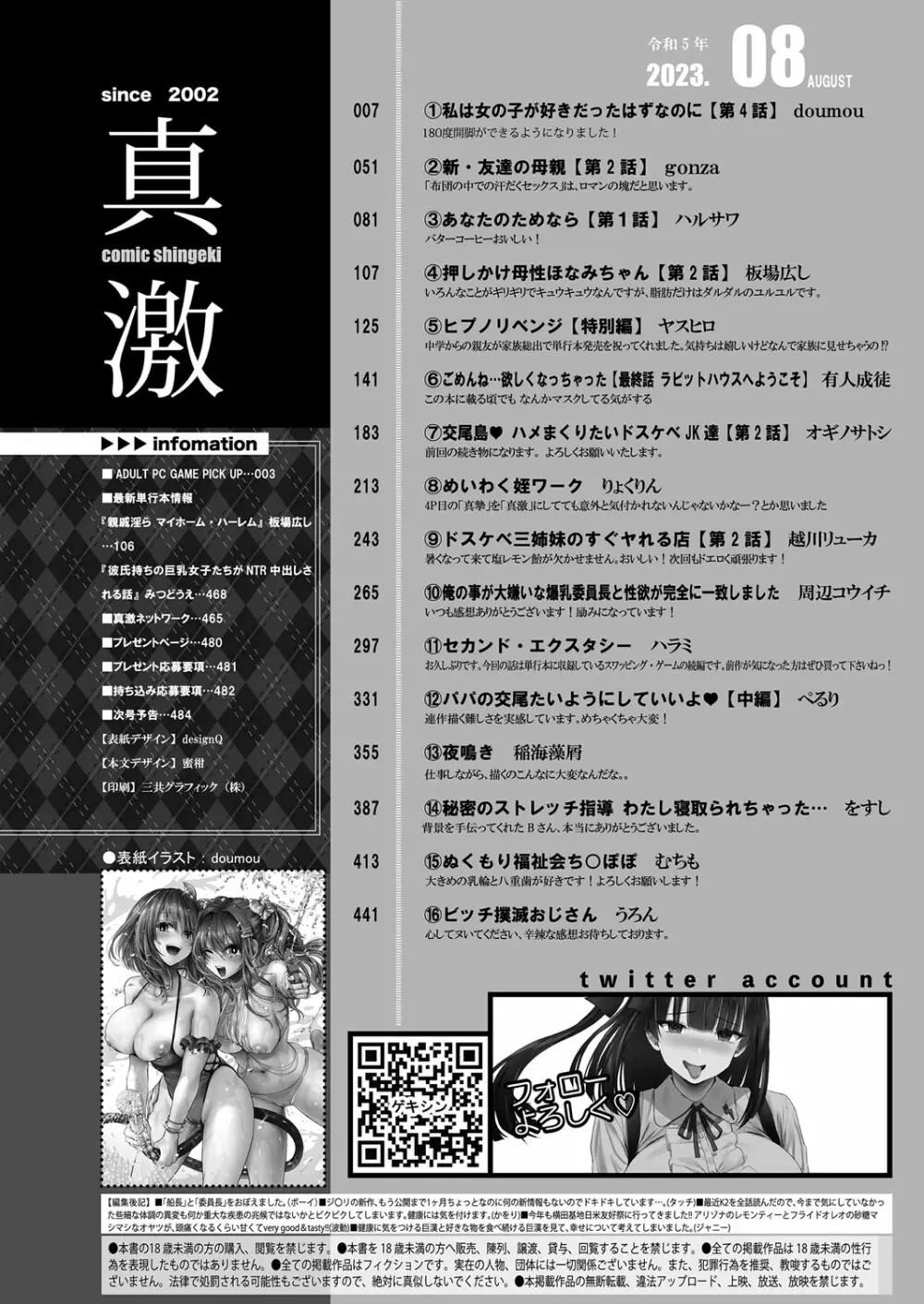 COMIC 真激 2023年8月号 Page.3