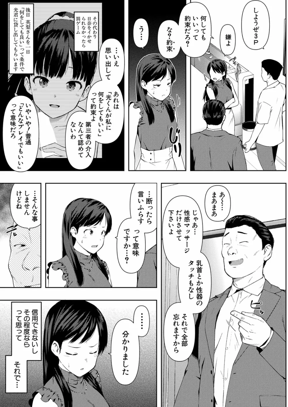 COMIC 真激 2023年8月号 Page.308