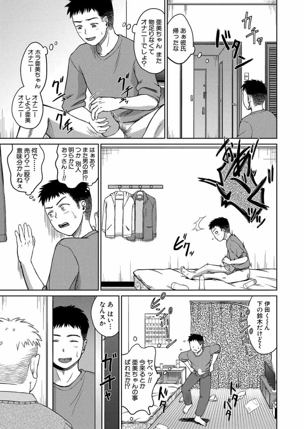 COMIC 真激 2023年8月号 Page.362