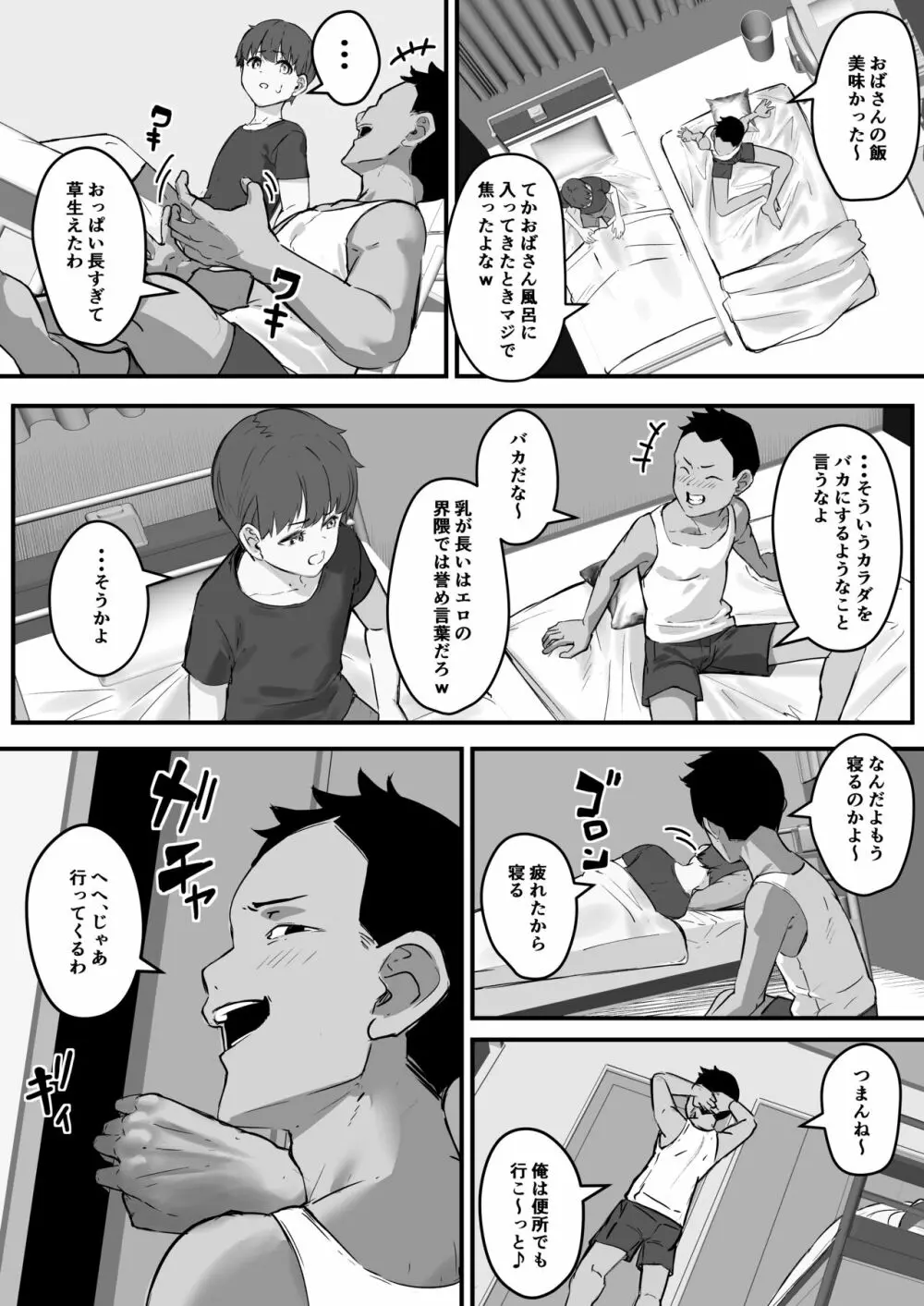 ネトラレ母さん 母さんがアイツの肉便器になった日1 Page.14