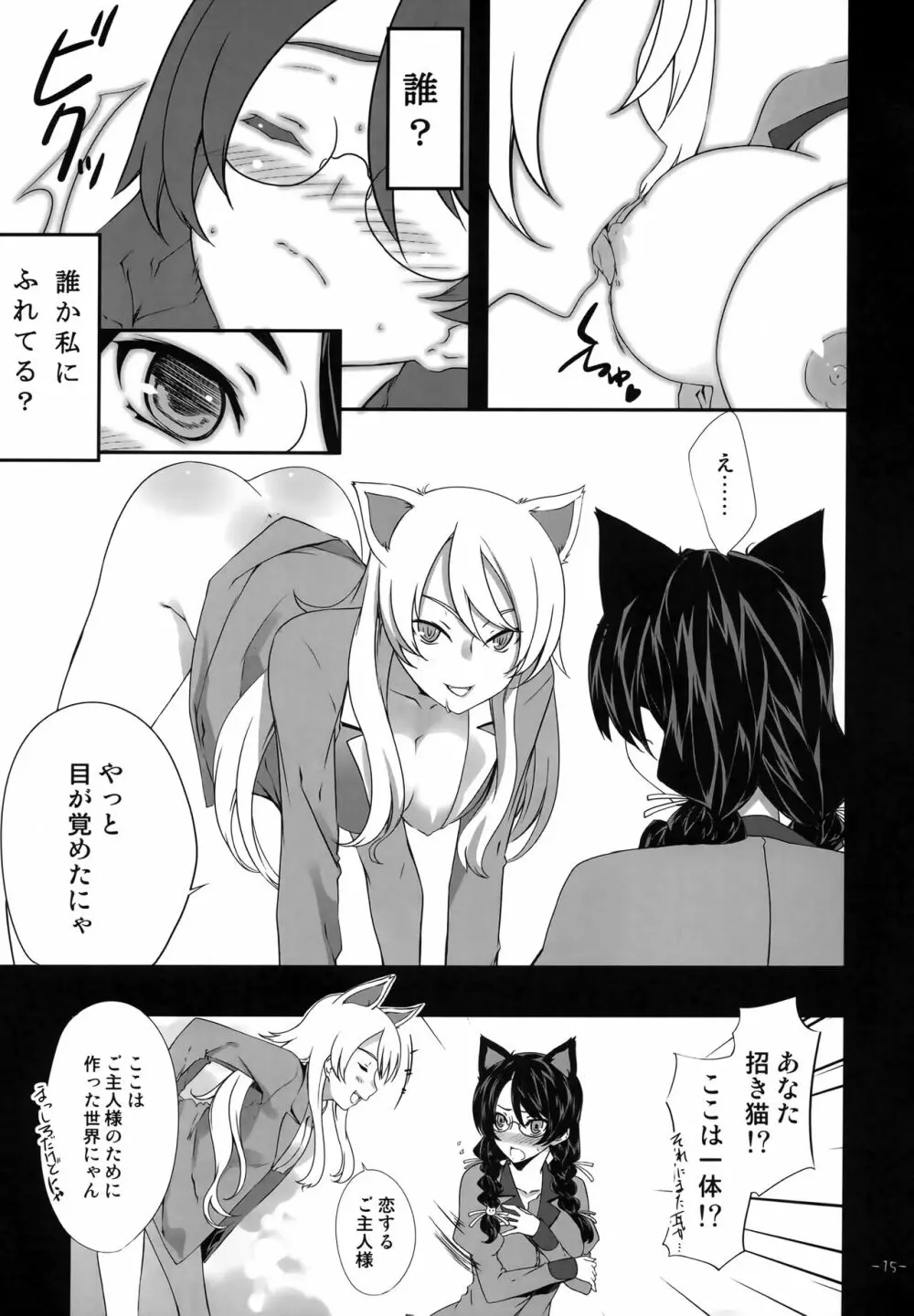 ごつぶか Page.14