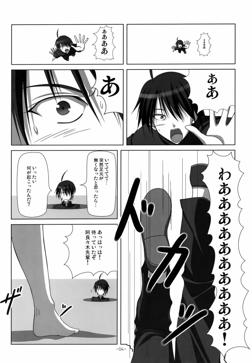 ごつぶか Page.3