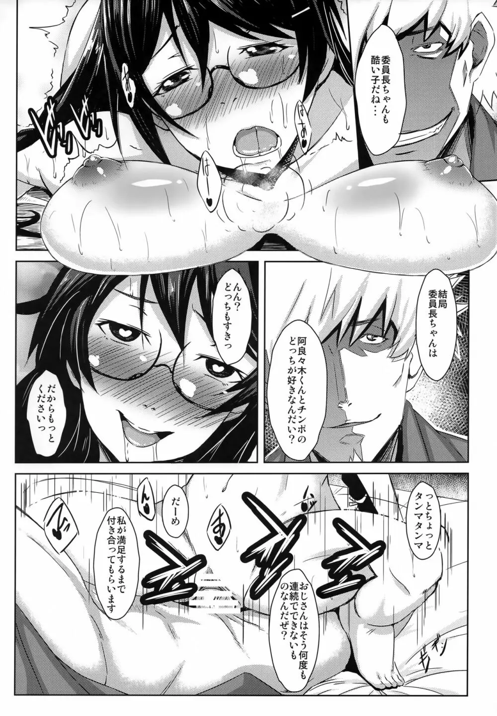 痴レ物語 Page.5