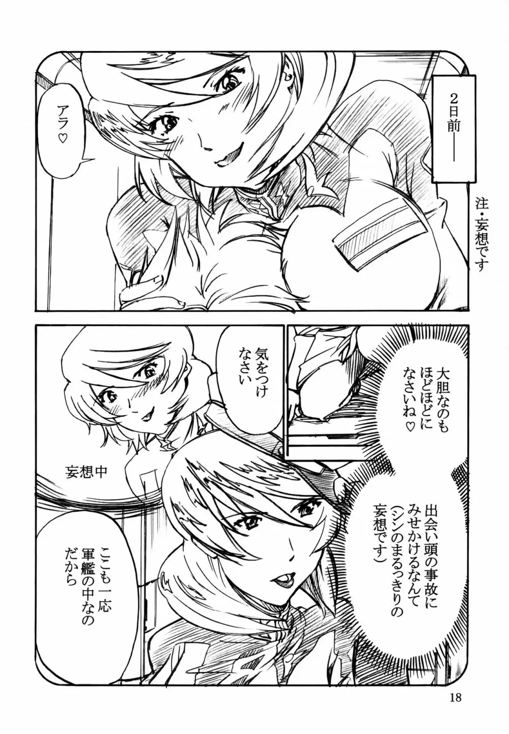 追放覚悟THE会場本CR37 Page.18