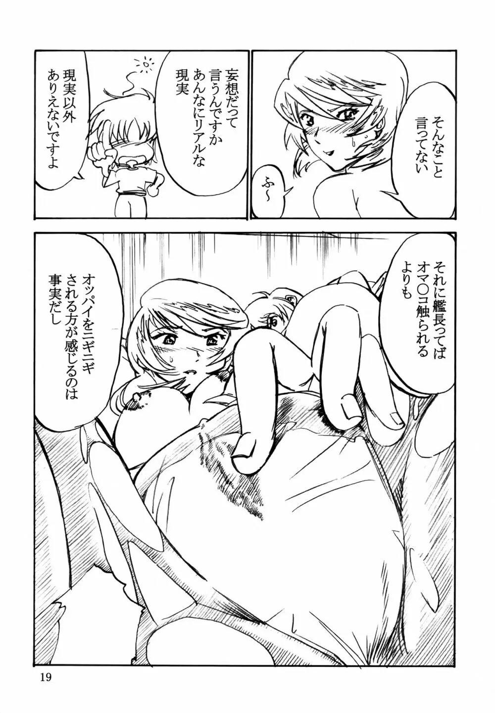 追放覚悟THE会場本CR37 Page.19