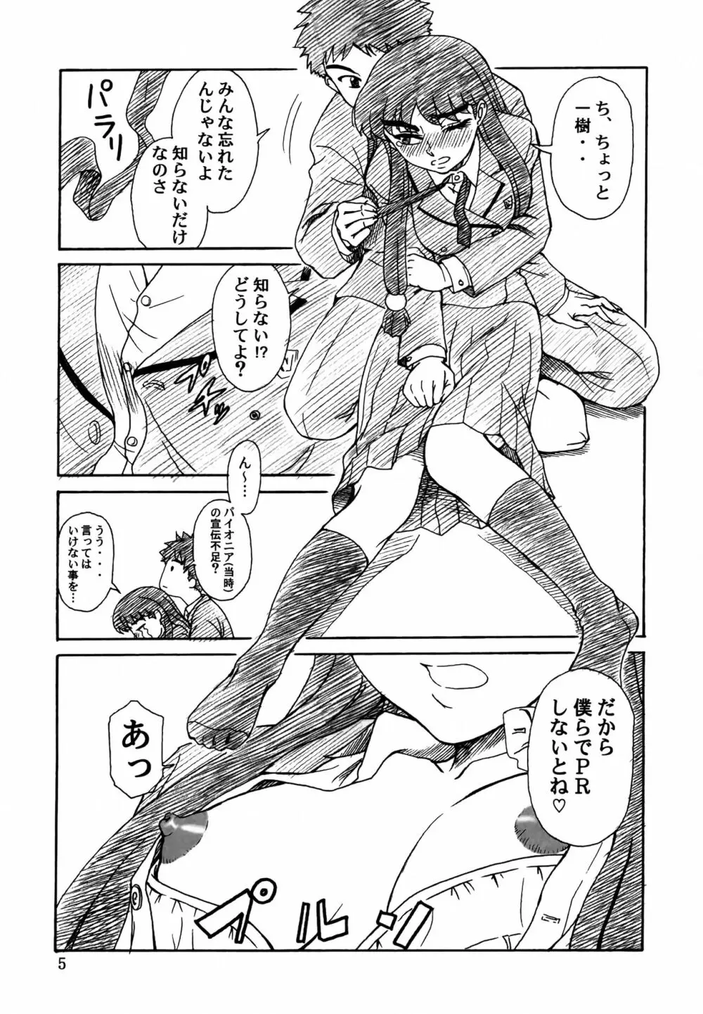 追放覚悟THE会場本CR37 Page.4