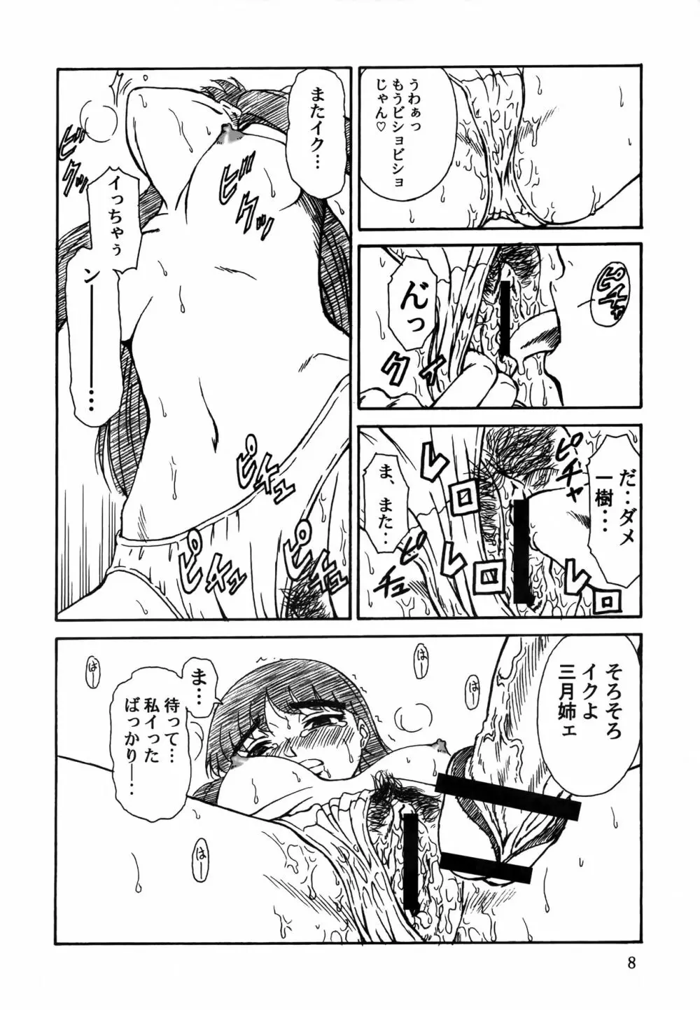 追放覚悟THE会場本CR37 Page.7