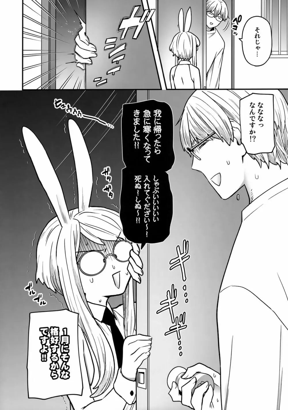 Delibunny Page.3