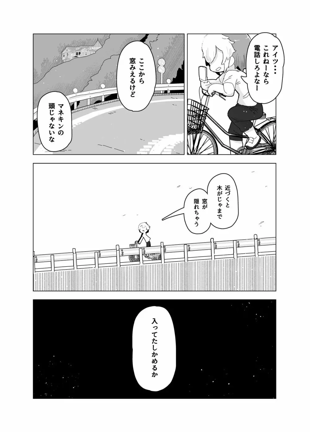 人形あそび + おまけ Page.3