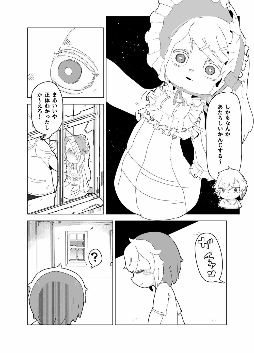 人形あそび + おまけ Page.6