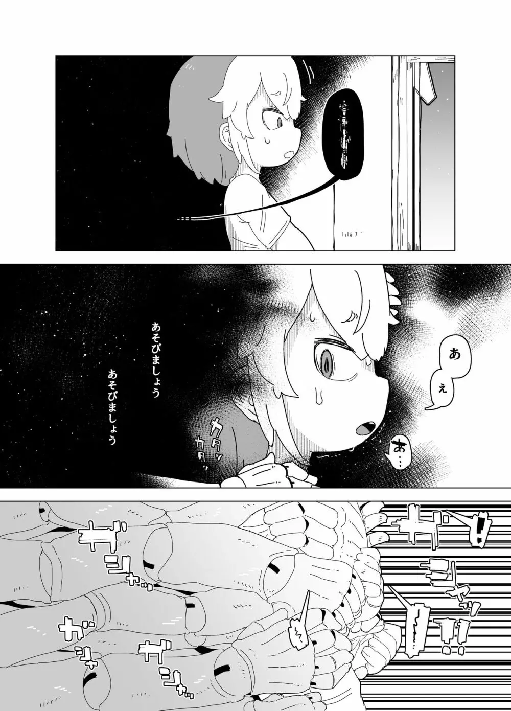 人形あそび + おまけ Page.8