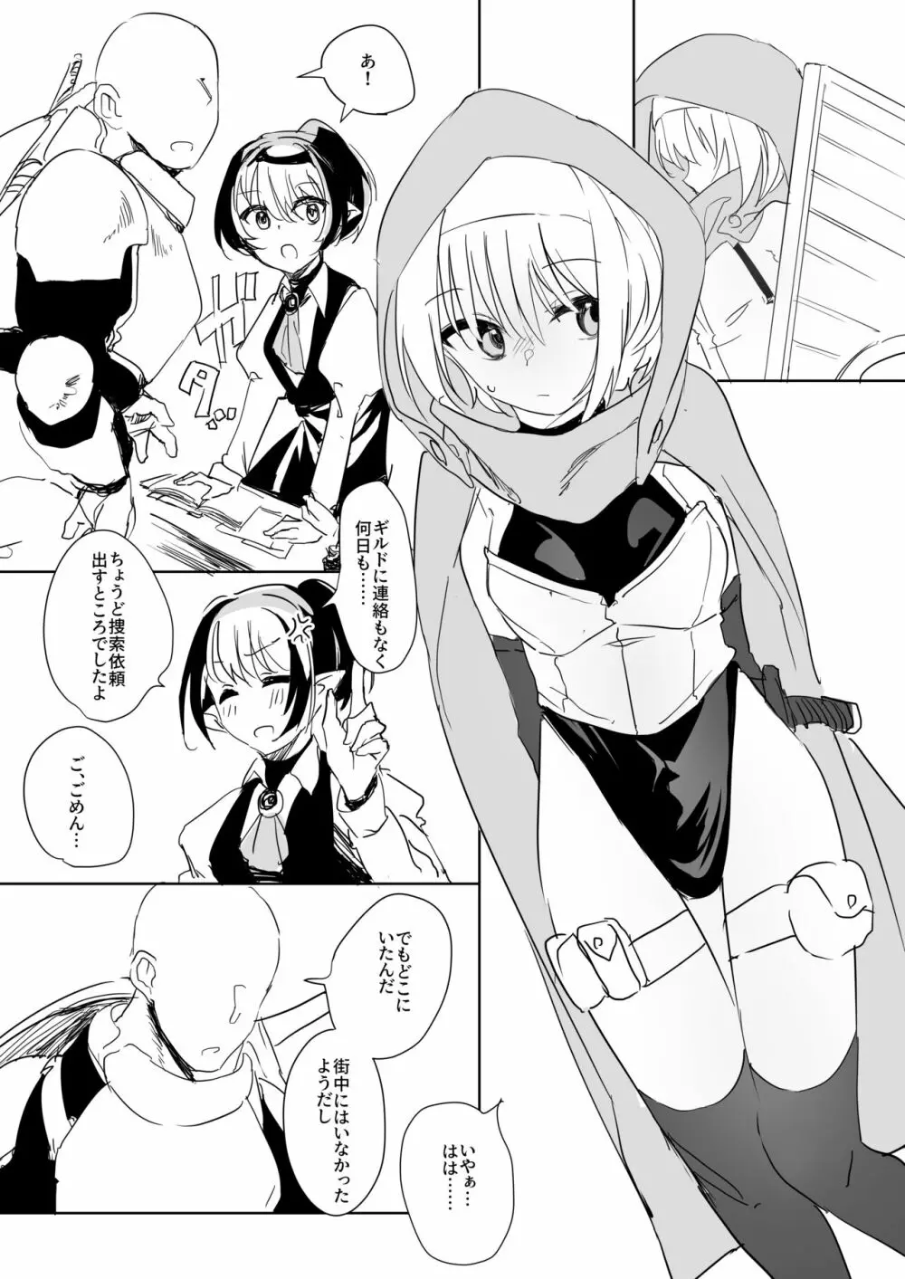 まだ発売していない同人エロゲのサブキャラ外伝 Page.23