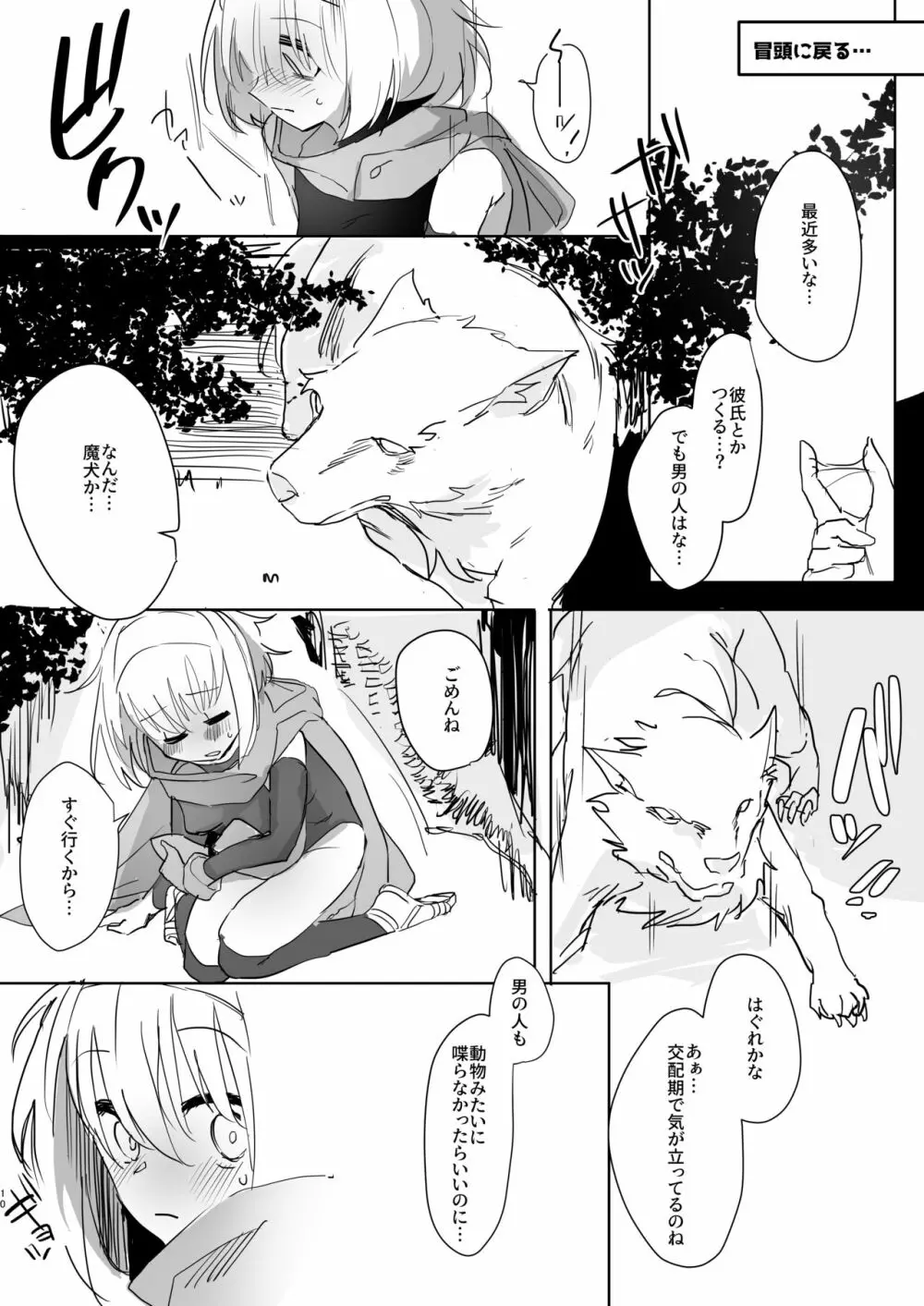 まだ発売していない同人エロゲのサブキャラ外伝 Page.9