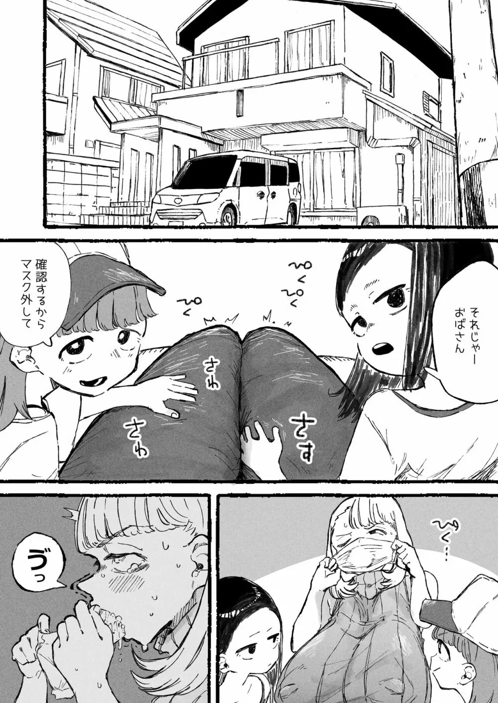 変態プレイを覚え込ませられる人妻 Page.3