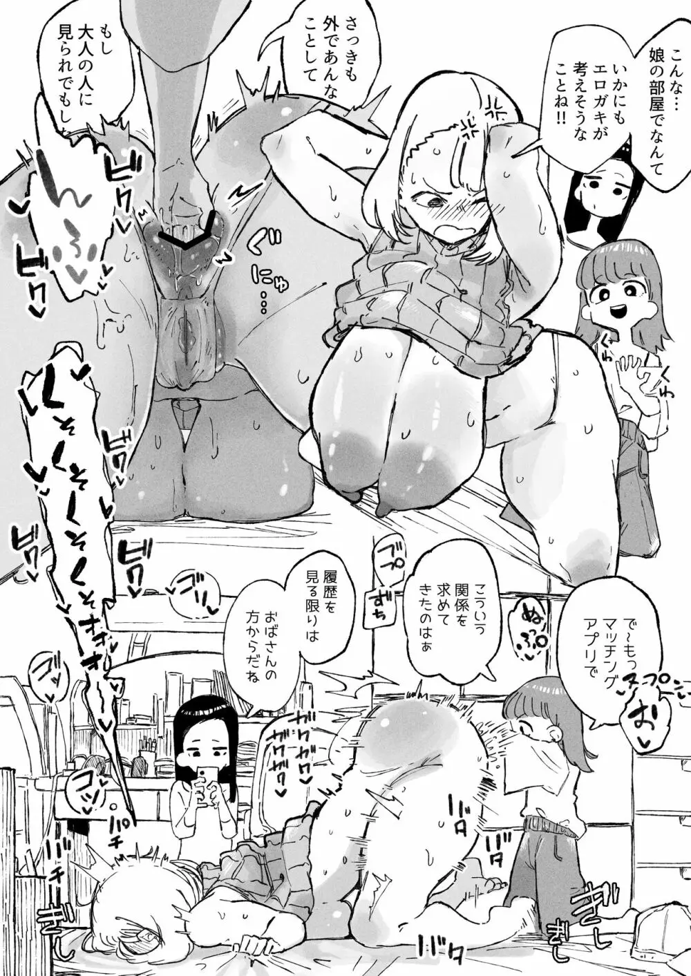 変態プレイを覚え込ませられる人妻 Page.5