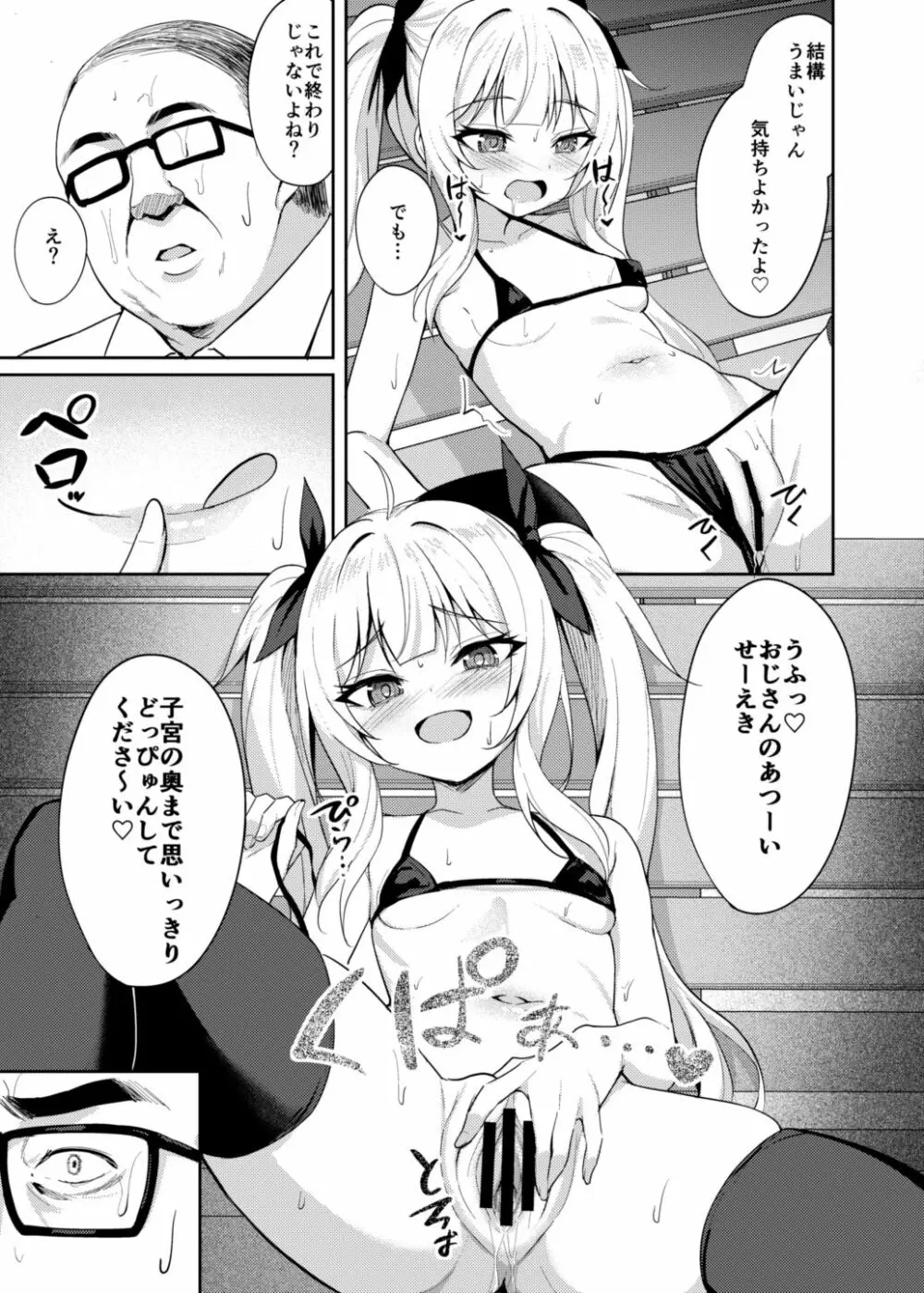 メスガキ服従催眠2 Page.12