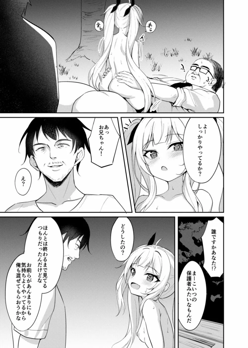 メスガキ服従催眠2 Page.18