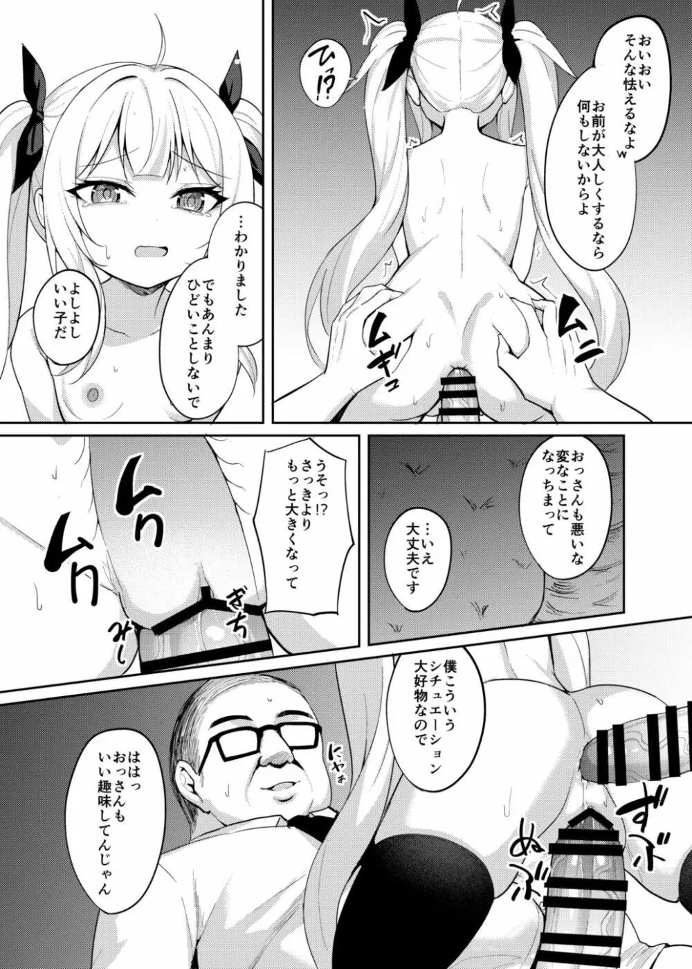 メスガキ服従催眠2 Page.23